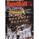 Handball (ハンドボール) 2023年 12月号 [雑誌]