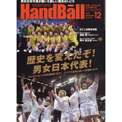 Handball (ハンドボール) 2023年 12月号 [雑誌]