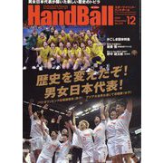 Handball (ハンドボール) 2023年 12月号 [雑誌]
