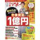 日経マネー 2024年 01月号 [雑誌]
