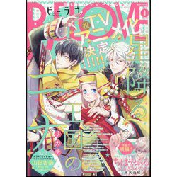 BE LOVE 2024年 01月号 [雑誌]