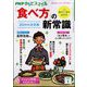 PHPからだスマイル 2024年 01月号 [雑誌]