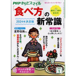 PHPからだスマイル 2024年 01月号 [雑誌]