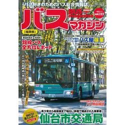 バスマガジンvol．122(バスマガジンMOOK) [ムックその他]