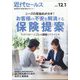 近代セールス 2023年 12/1号 [雑誌]