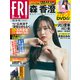 FRIDAY (フライデー) 2023年 12/15号 [雑誌]