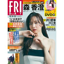 friday dvd ストア 雑誌