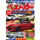 ベストカー 2023年 12/26号 [雑誌]