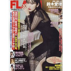 週刊FLASH 2023年 12/12号 [雑誌]
