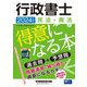 行政書士 民法・商法が得意になる本〈2024年度版〉―過去問+予想問 [全集叢書]