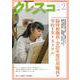 月刊クレスコ　2024年2月号<no.275> [全集叢書]