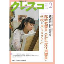 月刊クレスコ　2024年2月号<no.275> [全集叢書]