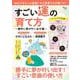 すごい運の育て方 ～勝手に夢が叶い出す編～－【占いカード付録】(TJMOOK) [ムックその他]