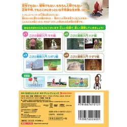 こびとづかん　DVD　セット DVDこびと観察入門 傑作選 モモ ハナ シボリ ケダマ編 | こびと
