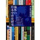 海外の日本中世史研究(アジア遊学〈289〉) [全集叢書]