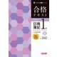 合格テキスト日商簿記1級商業簿記・会計学〈3〉―Ver.18.0 第21版 (よくわかる簿記シリーズ) [単行本]