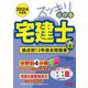 スッキリとける宅建士 論点別12年過去問題集〈2024年度版〉(スッキリ宅建士シリーズ) [単行本]