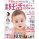 今日からはじめる最新妊活サポートBOOK2024(コスミックムック) [ムックその他]