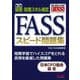 FASSスピード問題集―経理・財務スキル検定 第3版 [単行本]