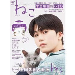 ねこ　ｎｏ．１２６ [ムックその他]