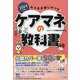 みんなが欲しかった!ケアマネの教科書〈2024年版〉 [単行本]