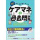 みんなが欲しかった!ケアマネの過去問題集〈2024年版〉 [単行本]