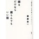 掘るだけなら掘らんでもいい話―藤森栄一考古学アンソロジー [単行本]
