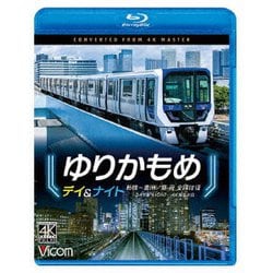 ゆりかもめ デイ&ナイト 4K撮影作品 新橋～豊洲/昼夜 全線往復 (ビコム ブルーレイシリーズ) [Blu-ray Disc]