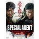スペシャル・エージェント 特殊工作員 [DVD]