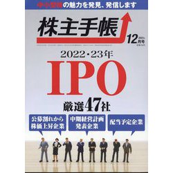 株主手帖 2023年 12月号 [雑誌]