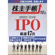 株主手帖 2023年 12月号 [雑誌]