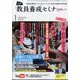教員養成セミナー 2024年 01月号 [雑誌]