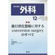 外科 2023年 12月号 [雑誌]