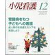 小児看護 2023年 12月号 [雑誌]