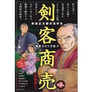 剣客商売悪縁斬り（SPコミックス） [コミック]