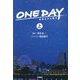 ONE DAY―聖夜のから騒ぎ〈上〉(扶桑社文庫) [文庫]
