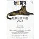 短歌研究 2023年 12月号 [雑誌]