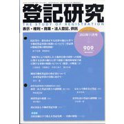 登記研究 2023年 11月号 [雑誌]