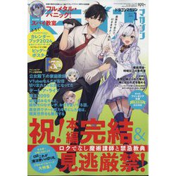 ドラゴンマガジン 2024年 01月号 [雑誌]