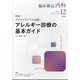 内科 2023年 12月号 [雑誌]