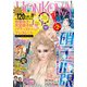 HONKOWA (ホンコワ) 2024年 01月号 [雑誌]