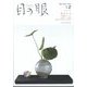 目の眼 2023年 12月号 [雑誌]