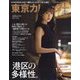 東京カレンダー 2024年 01月号 [雑誌]