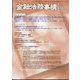 金融法務事情 2023年 12/10号 [雑誌]