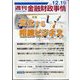 週刊金融財政事情 2023年 12/19号 [雑誌]