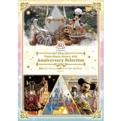 東京ディズニーリゾート 40周年 アニバーサリー・セレクション Part 1 [DVD]