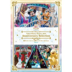 東京ディズニーリゾート 40周年 アニバーサリーセレクション DVD Amazon.co.jp: 東京ディズニーリゾート 40周年 アニバーサリー