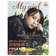 My Girl vol.38(カドカワエンタメムック) [ムックその他]