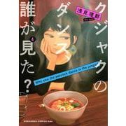クジャクのダンス、誰が見た？（4）(KC　KISS) [コミック]