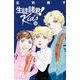 生徒諸君！　Kids（13）(BE　LOVE　KC) [コミック]